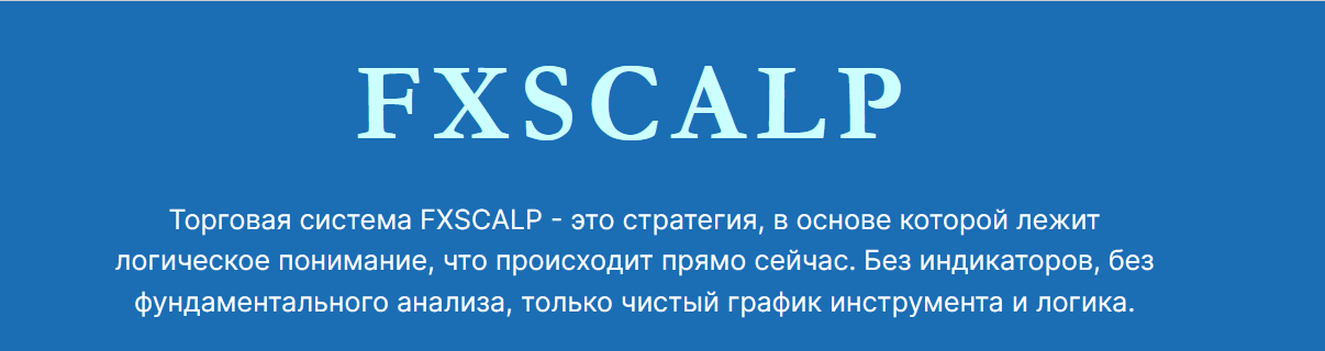 [Traid And Co] Торговая система FXSCALP (2021)_0.png